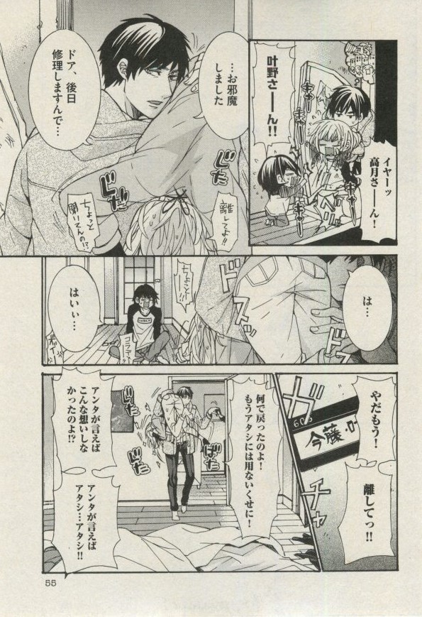 BOY'S ピアス 2014-11 - Page 55