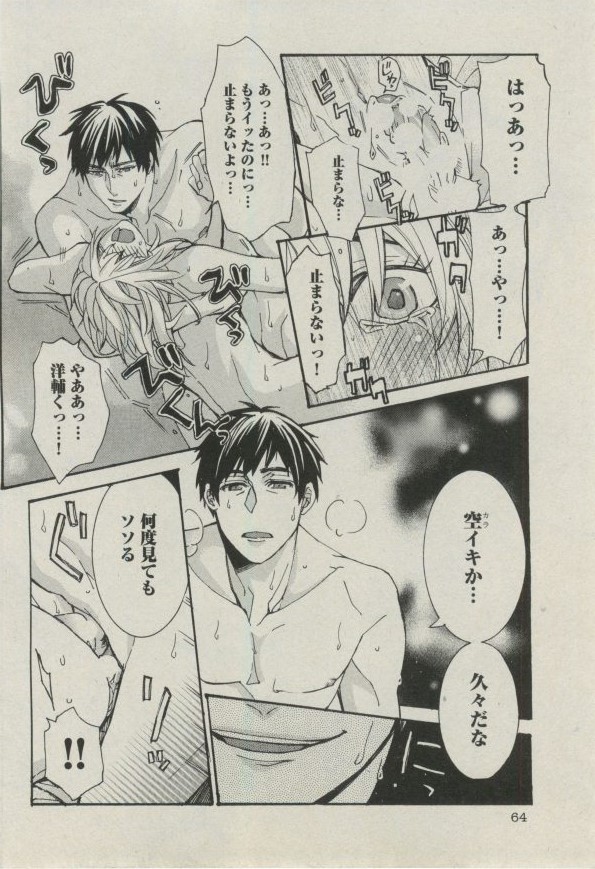 BOY'S ピアス 2014-11 - Page 64