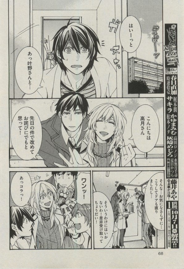 BOY'S ピアス 2014-11 - Page 68