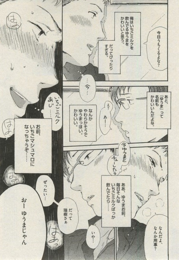 BOY'S ピアス 2014-11 - Page 79