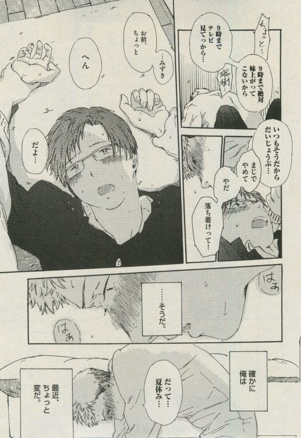 BOY'S ピアス 2014-11 - Page 85