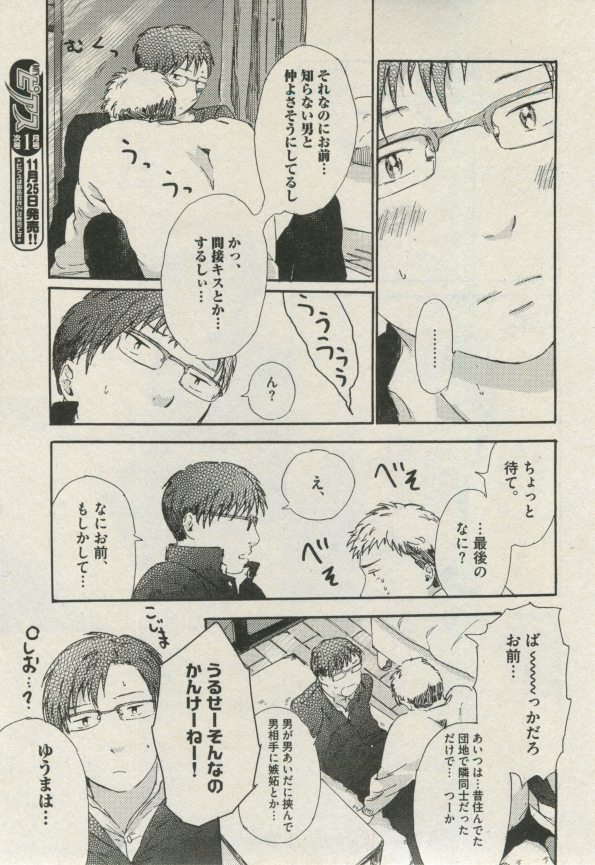 BOY'S ピアス 2014-11 - Page 87