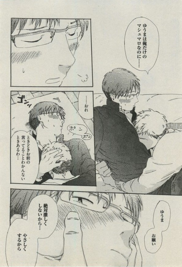 BOY'S ピアス 2014-11 - Page 88