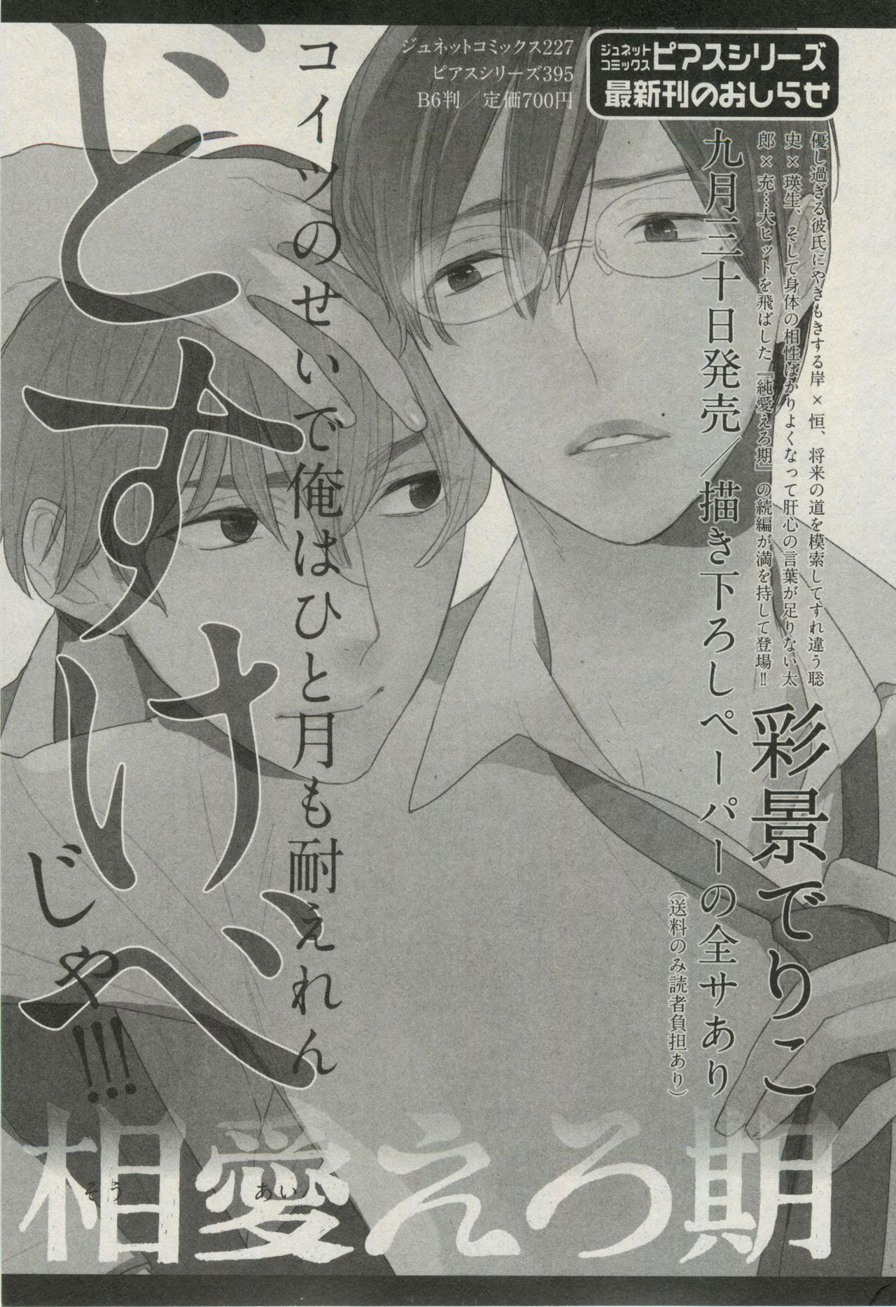BOY'S ピアス 2014-11 - Page 95