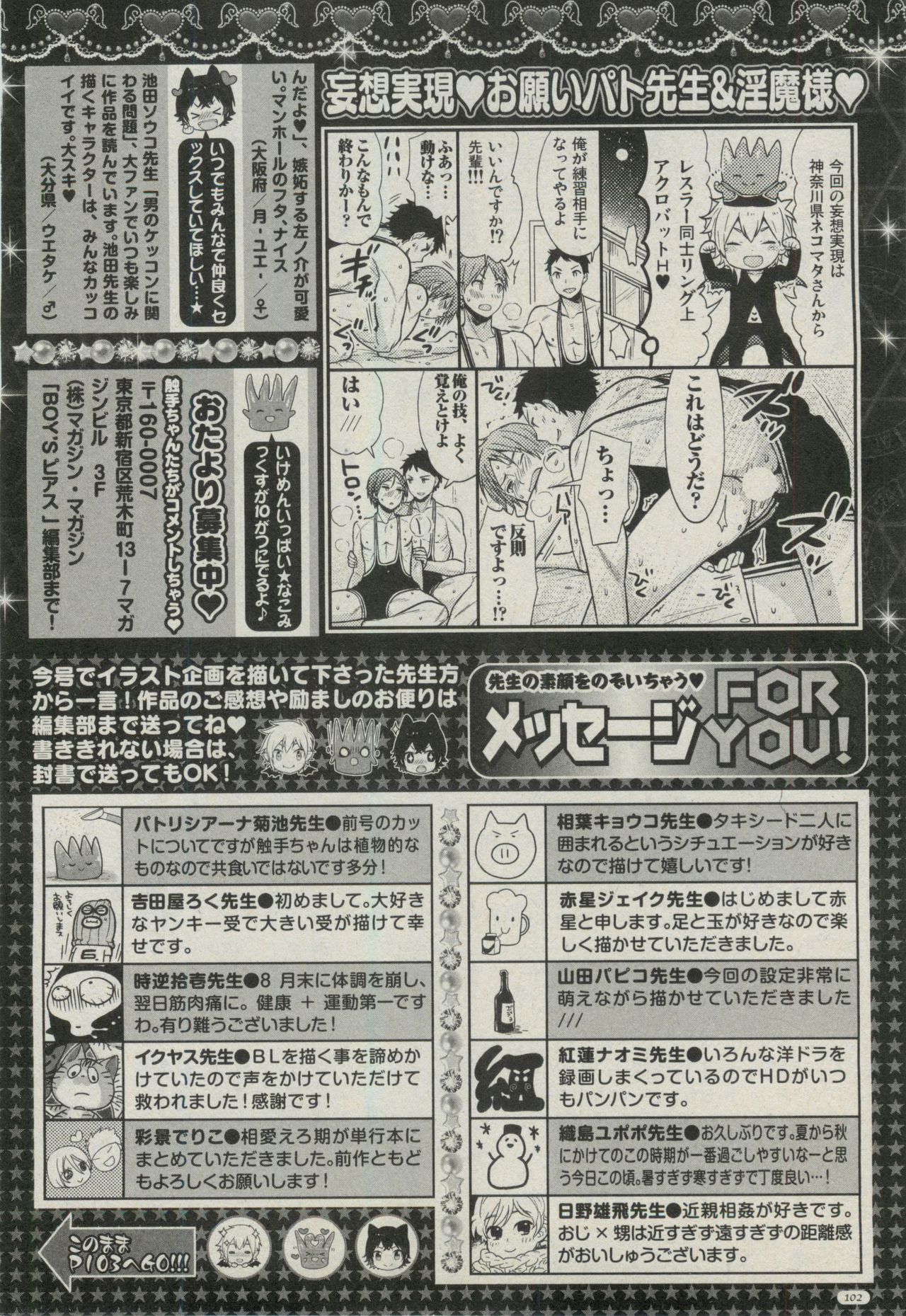 BOY'S ピアス 2014-11 - Page 98