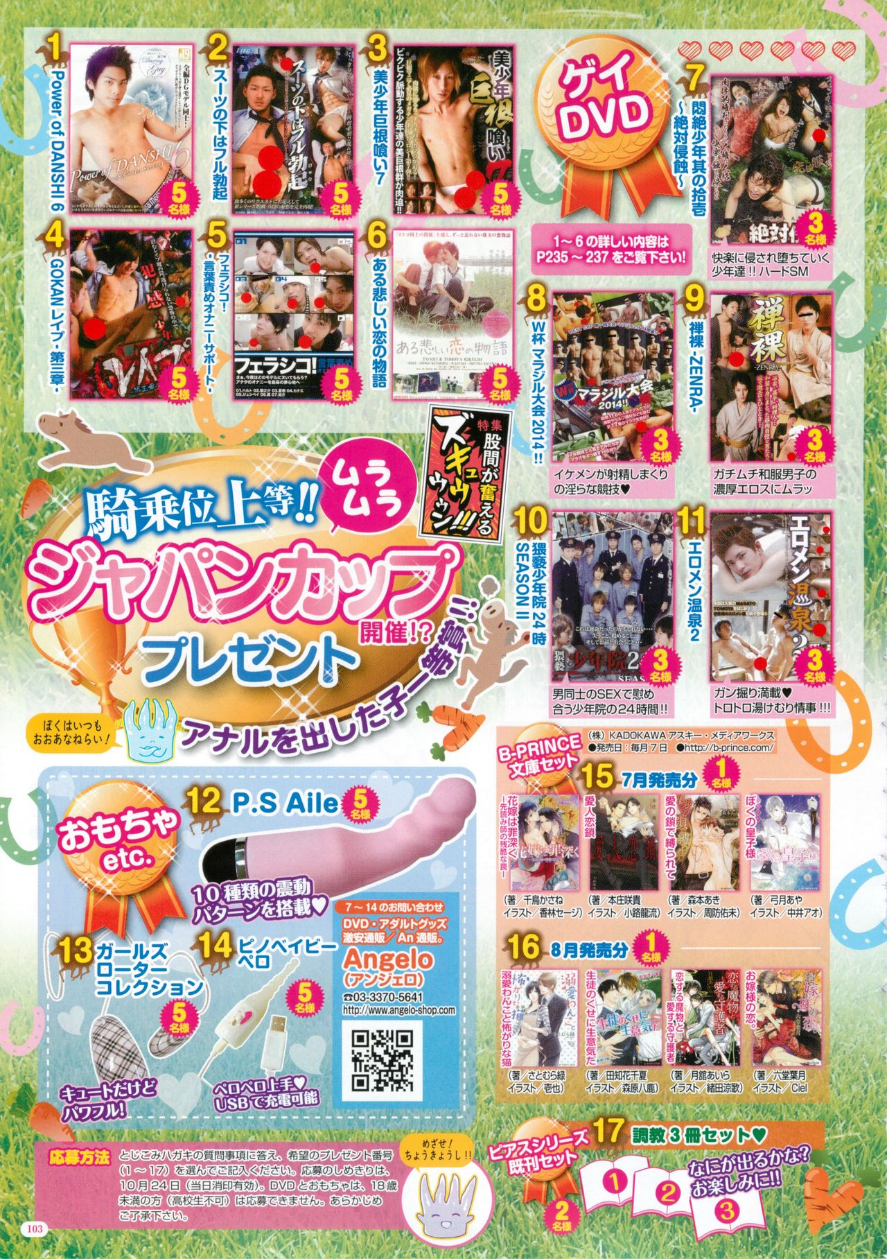 BOY'S ピアス 2014-11 - Page 99