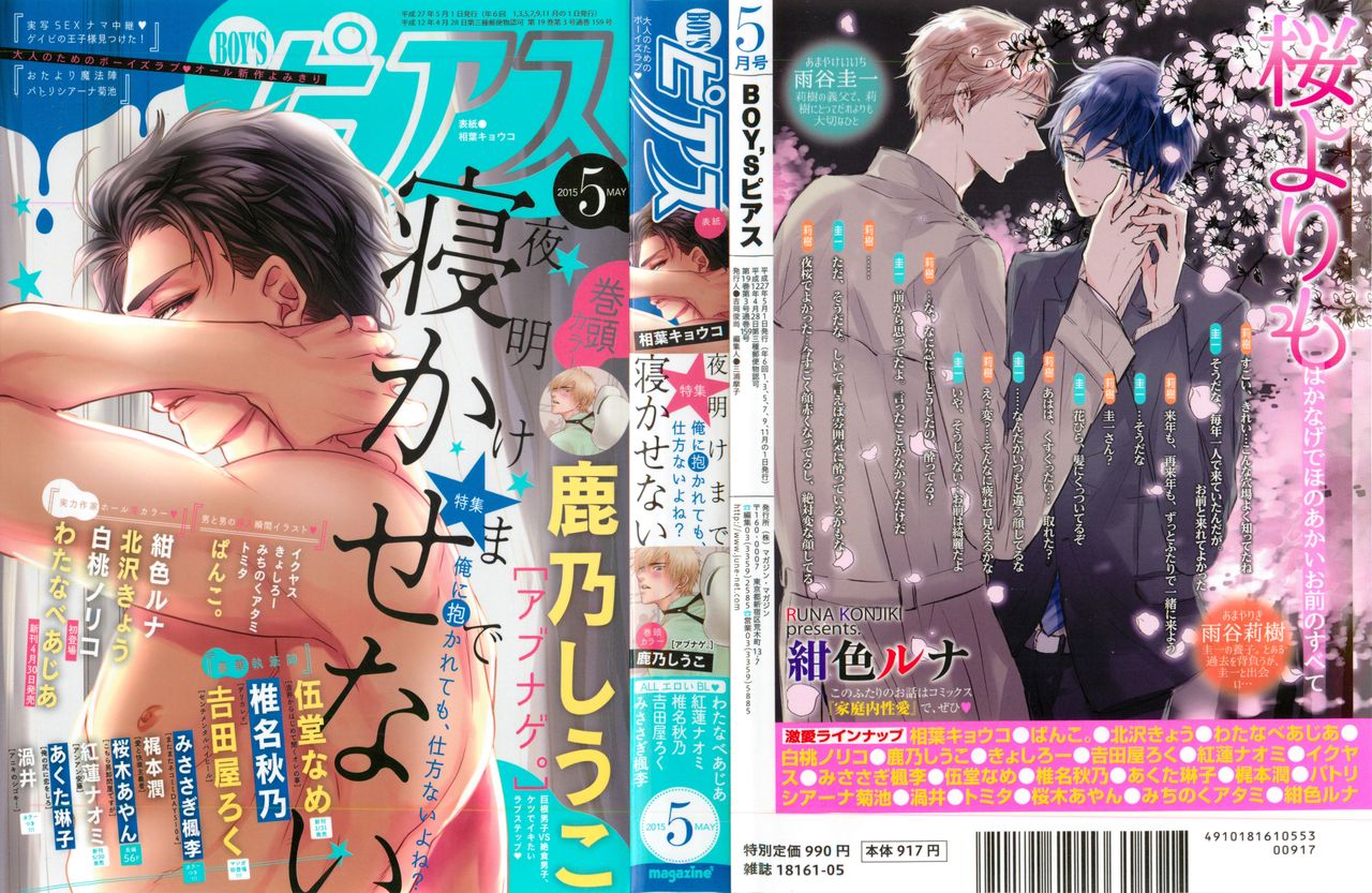 BOY'S ピアス 2015-05 - Page 1