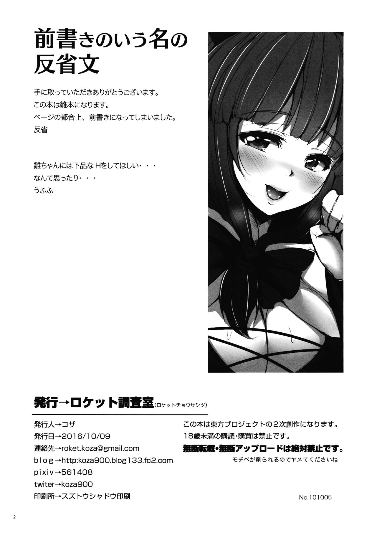 Nukinuki Hina-chan - Page 3