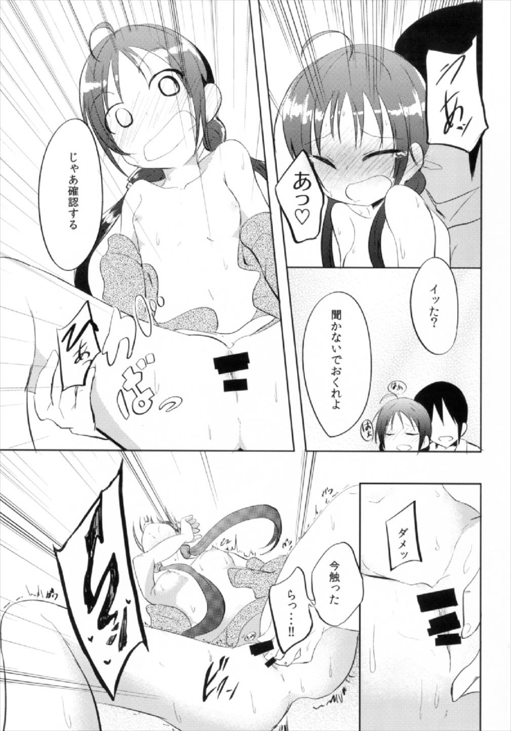 Suzukaze Senka - Page 11