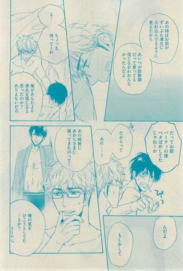 GUSH 2015-02 - Page 80