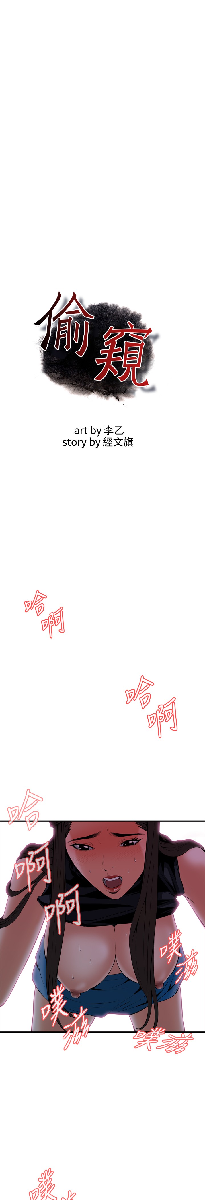 Take a Peek 偷窥 Ch.33-38 - Page 2