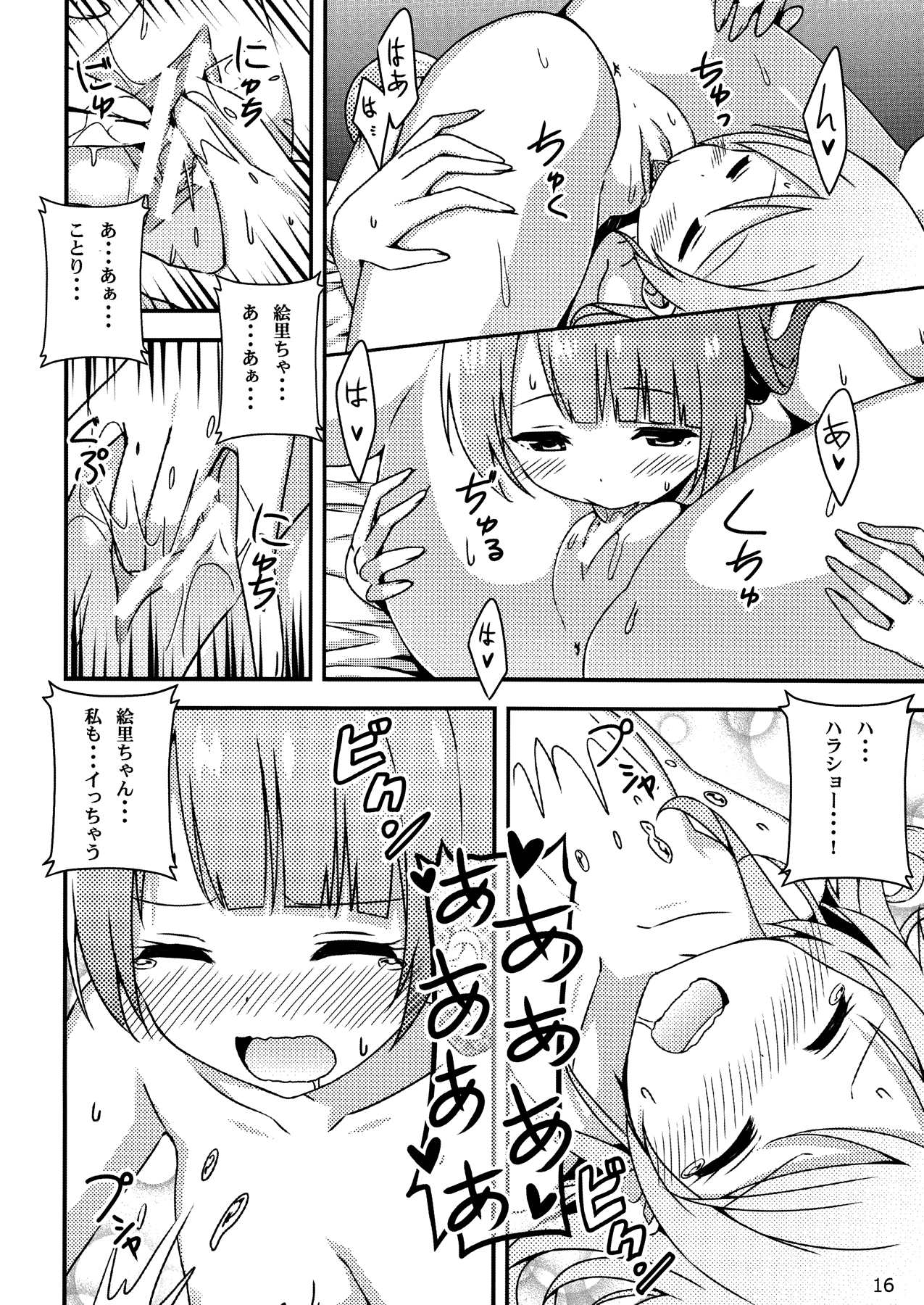 Endless Love ~Asatsuyu~ - Page 15