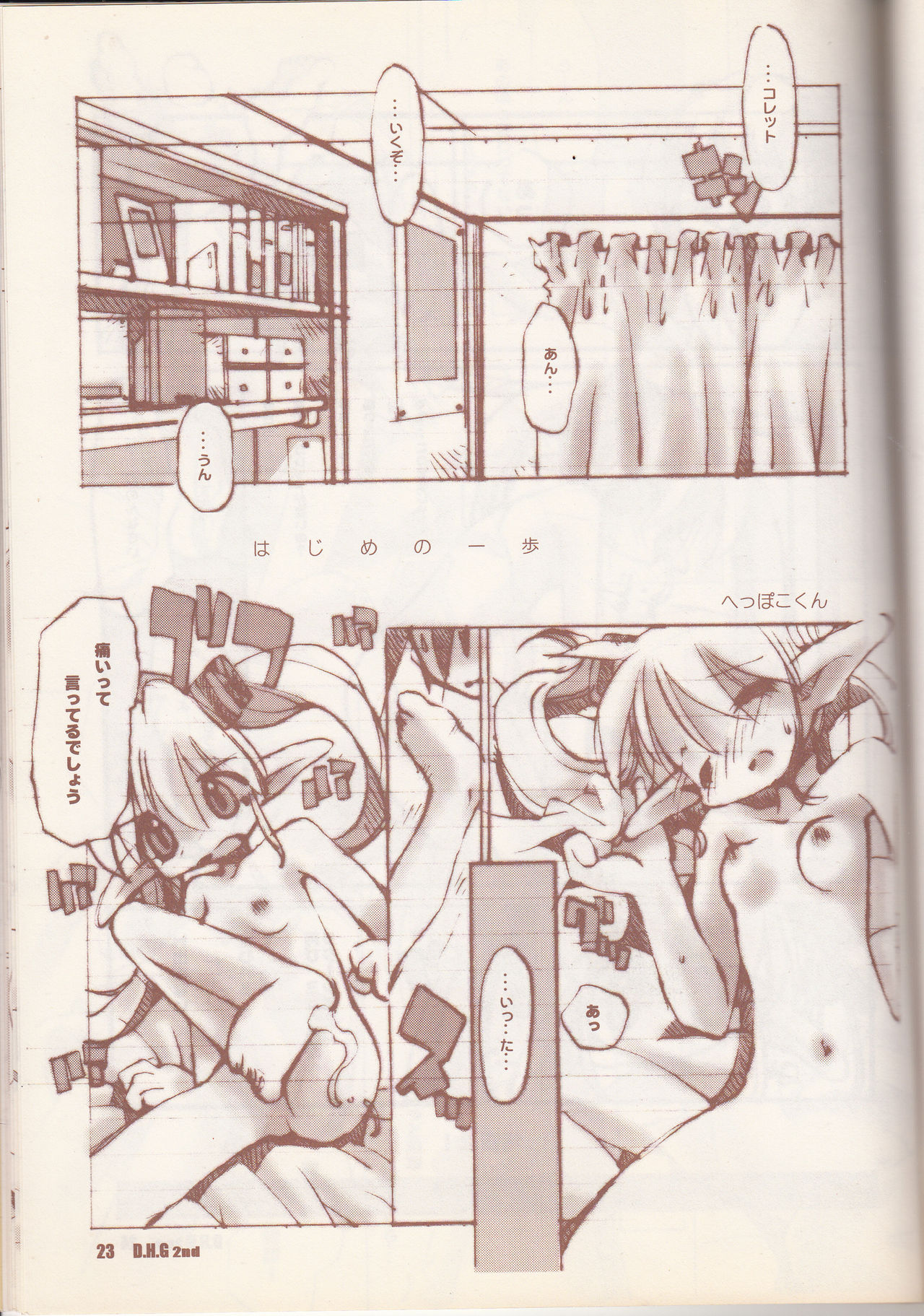 D.H.G 2nd - Page 22