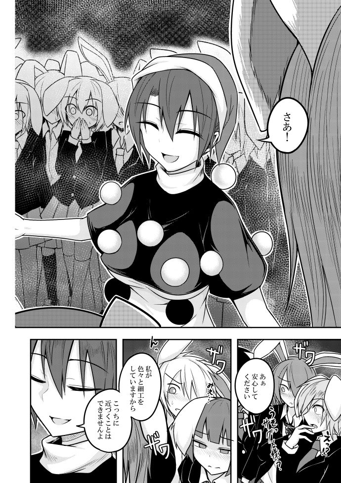Yume no Torikago - Page 20