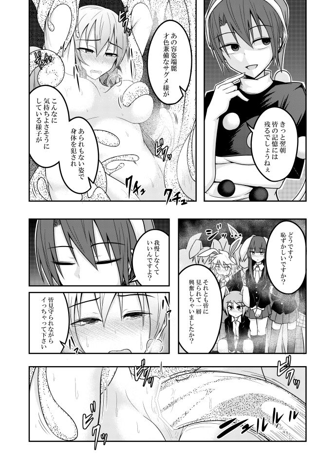Yume no Torikago - Page 22