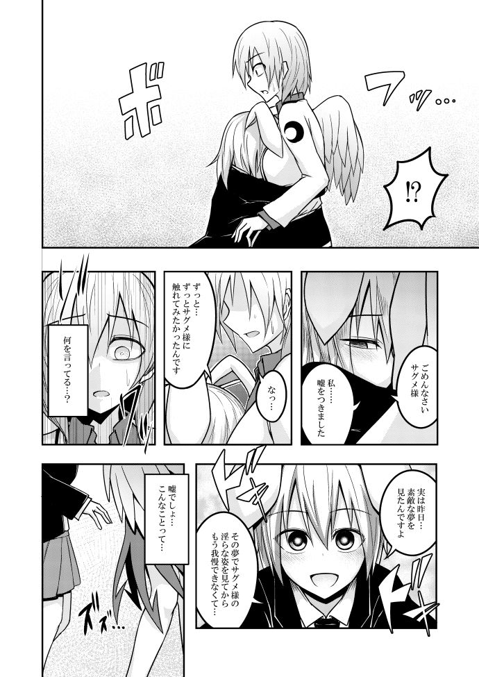 Yume no Torikago - Page 26