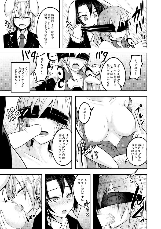 Yume no Torikago - Page 27