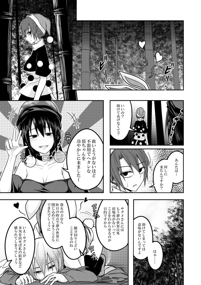 Yume no Torikago - Page 35