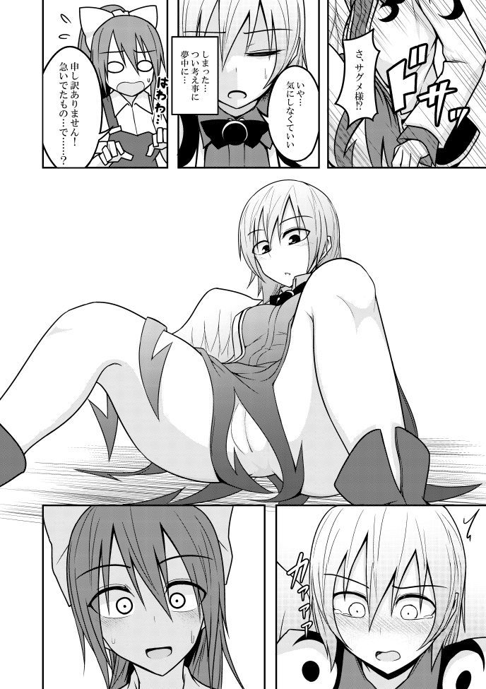 Yume no Torikago - Page 6