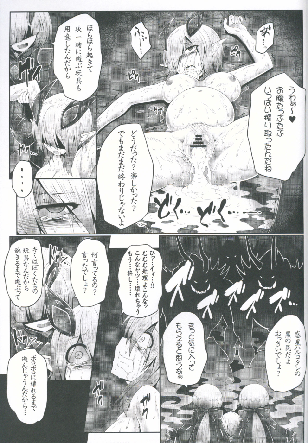 no Omocha - Page 16