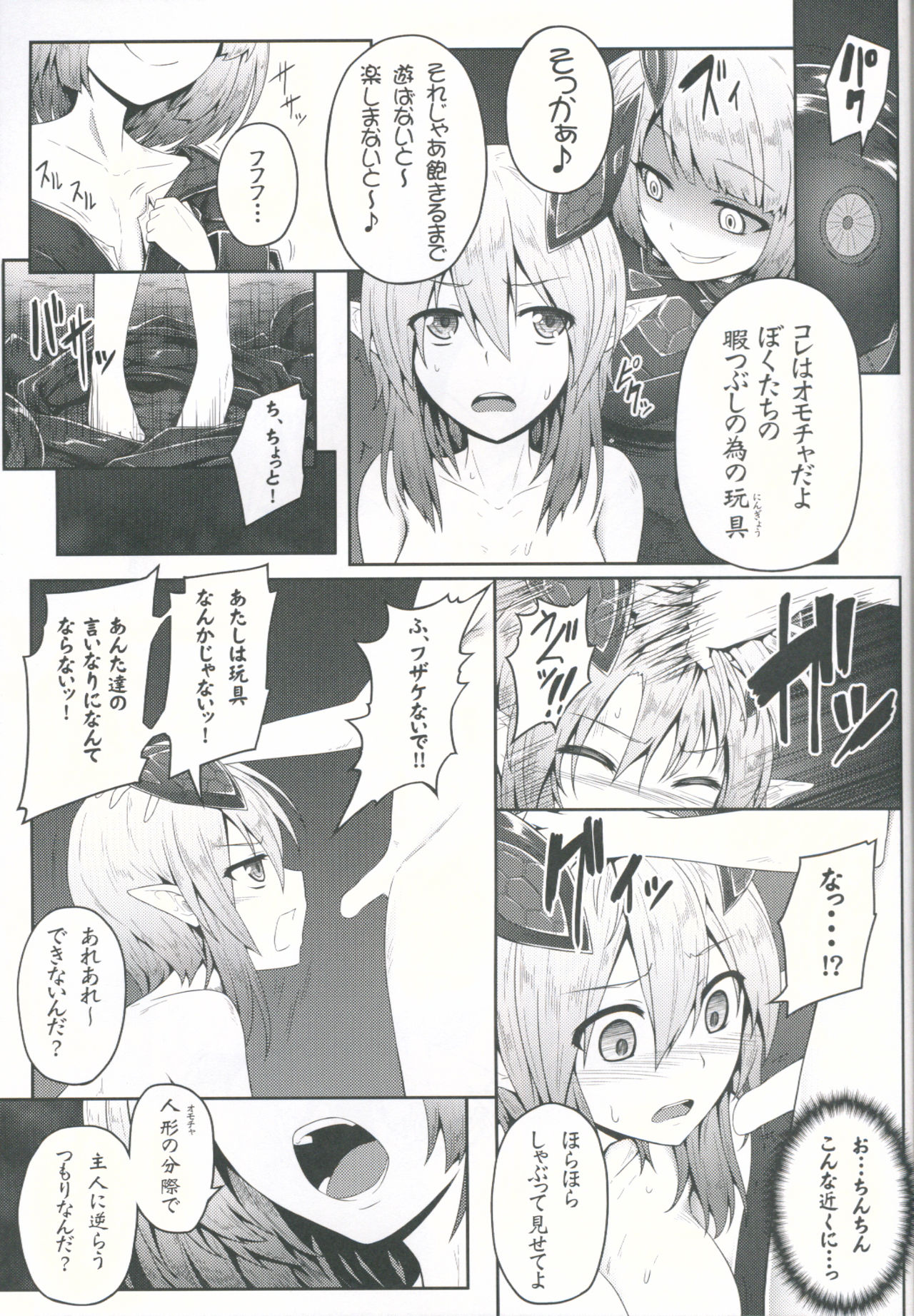 no Omocha - Page 6