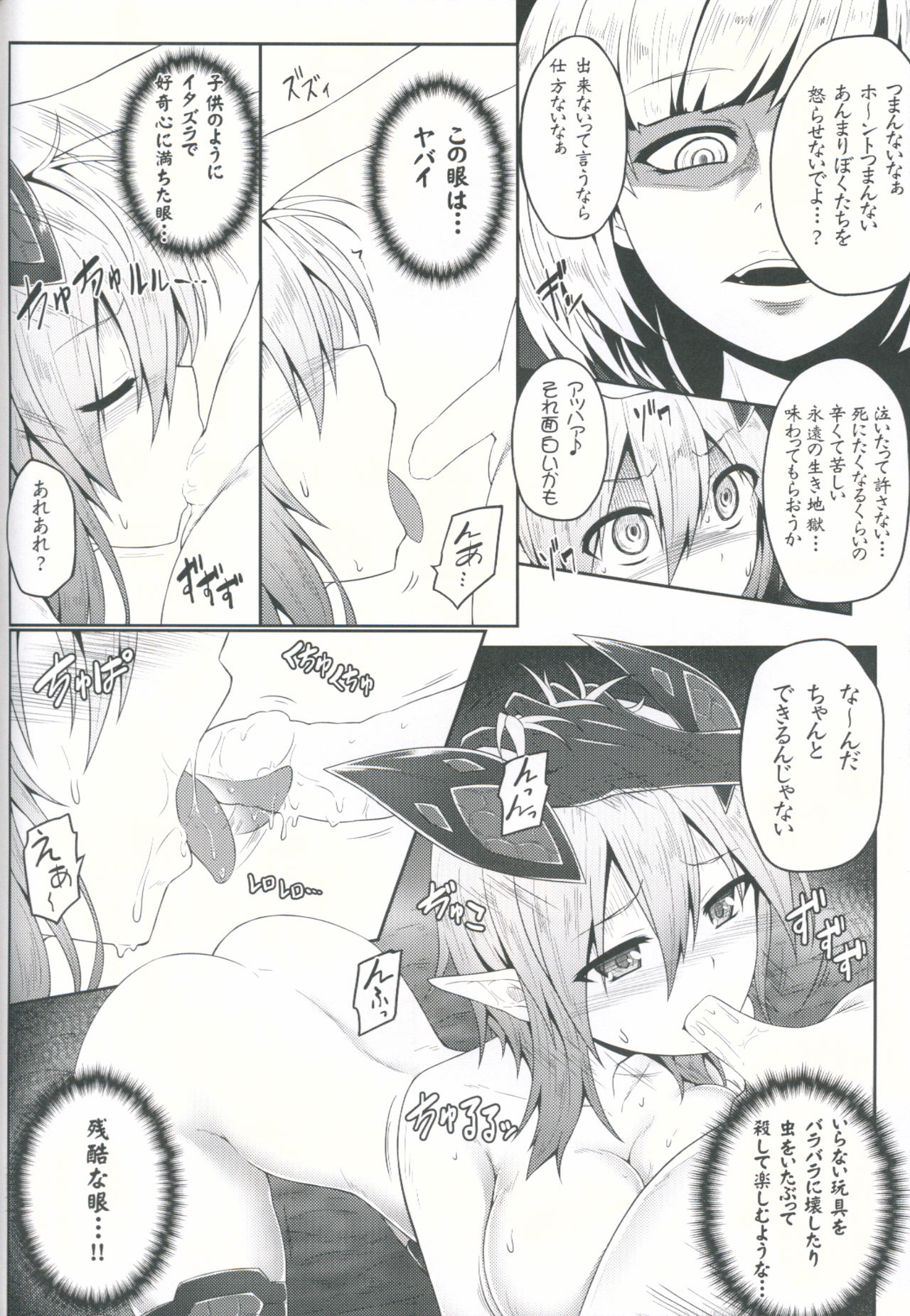 no Omocha - Page 7