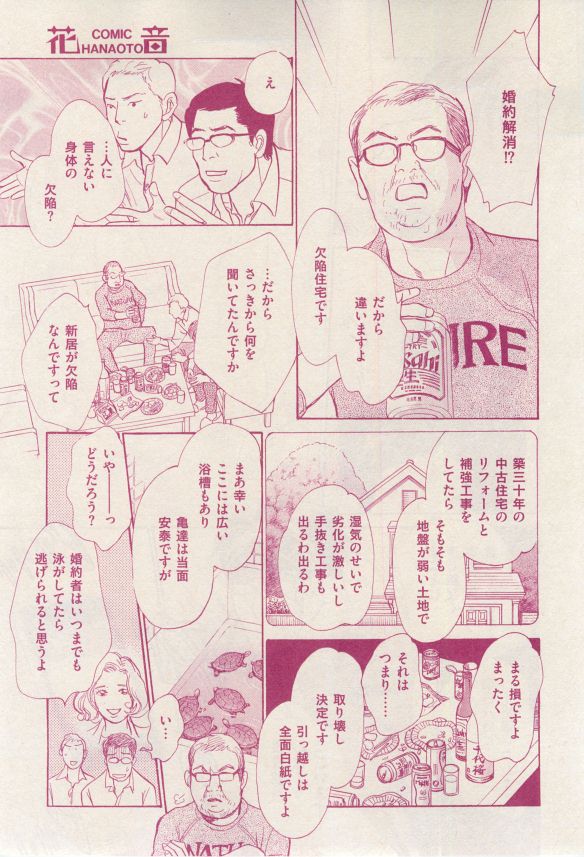 花音 2014-12 - Page 23