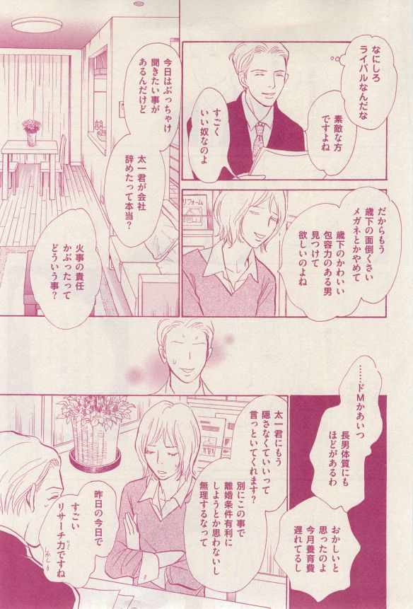 花音 2014-12 - Page 31