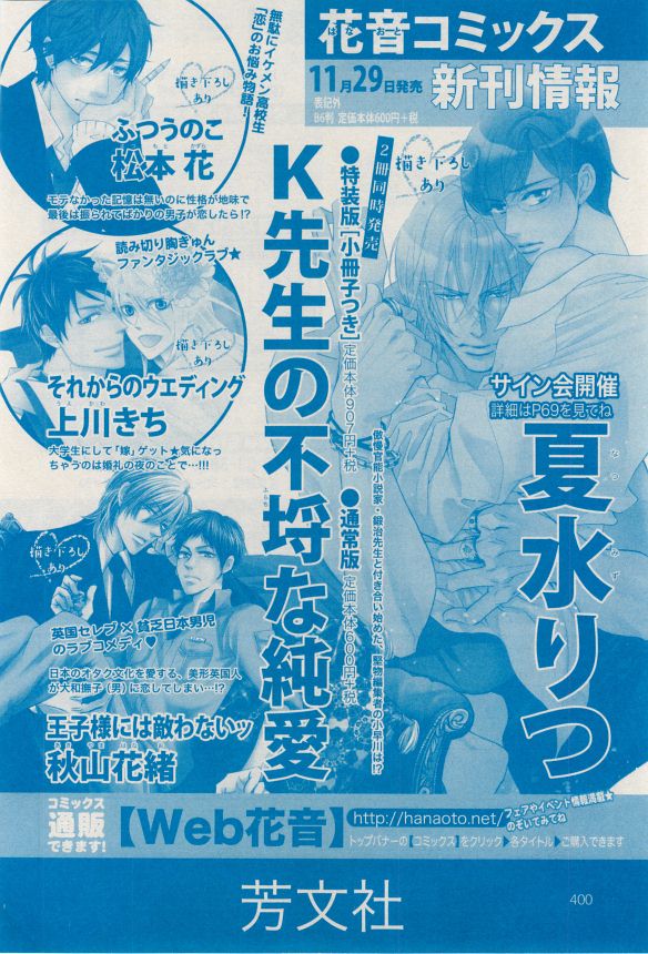 花音 2014-12 - Page 396