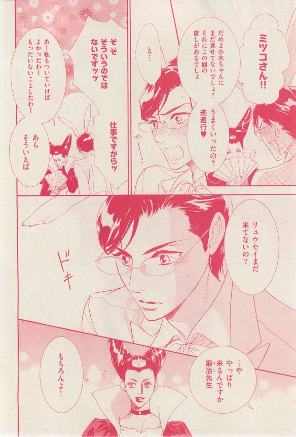 花音 2014-12 - Page 40