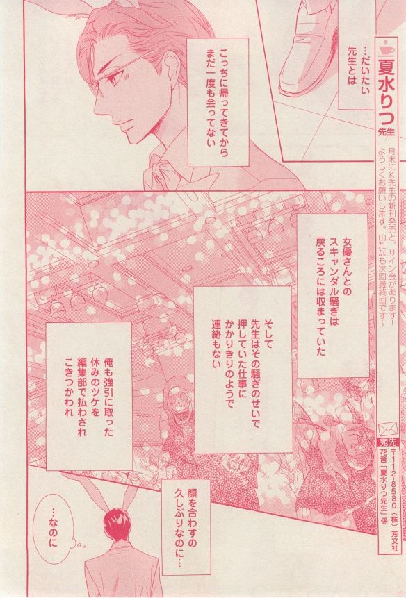花音 2014-12 - Page 42