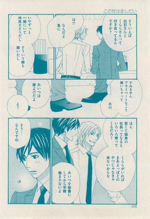 花音 2014-12 - Page 424