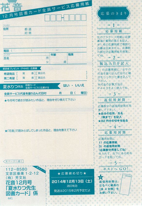 花音 2014-12 - Page 437