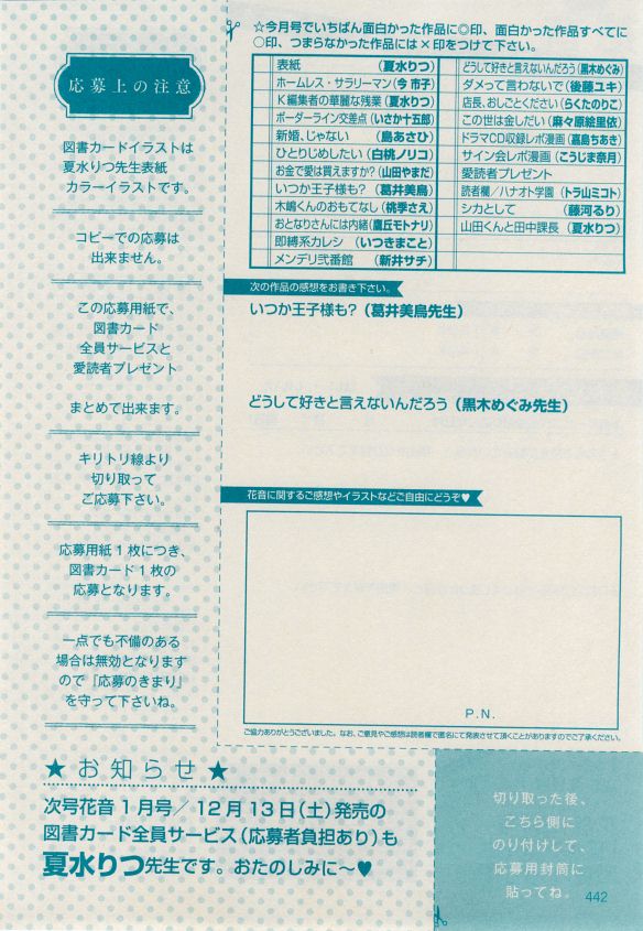 花音 2014-12 - Page 438