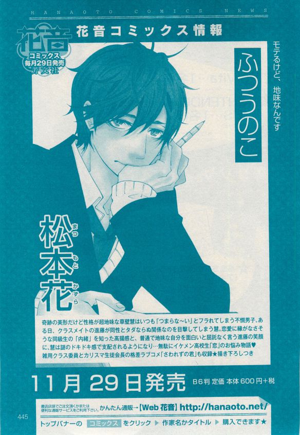 花音 2014-12 - Page 441