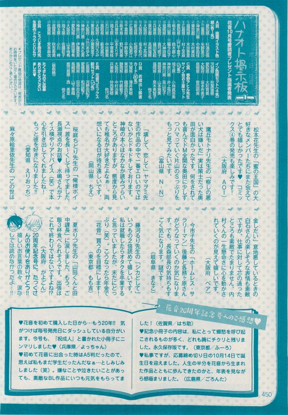 花音 2014-12 - Page 446