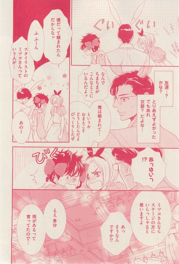 花音 2014-12 - Page 48