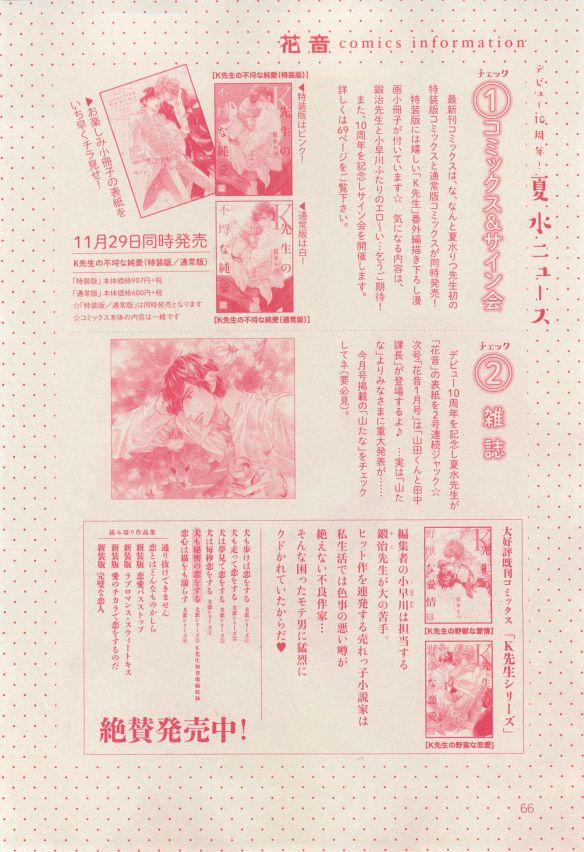 花音 2014-12 - Page 66