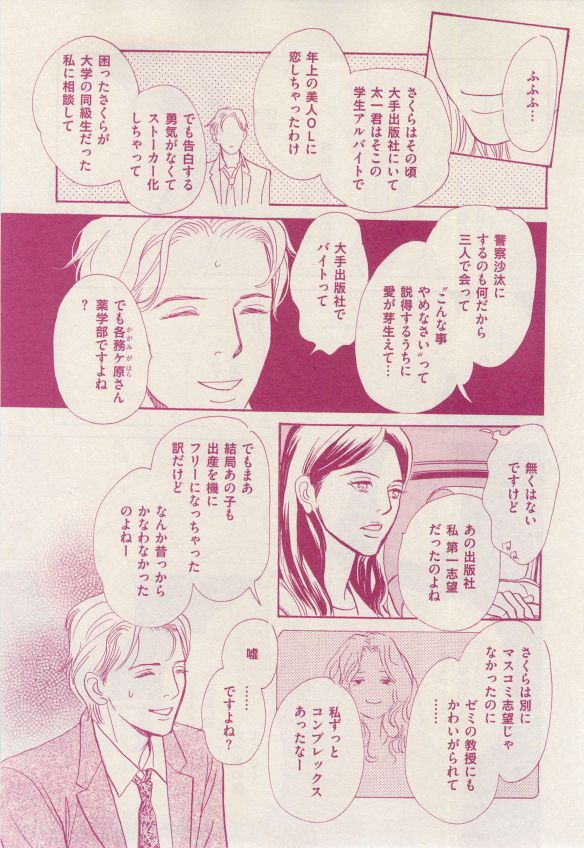 花音 2014-12 - Page 9
