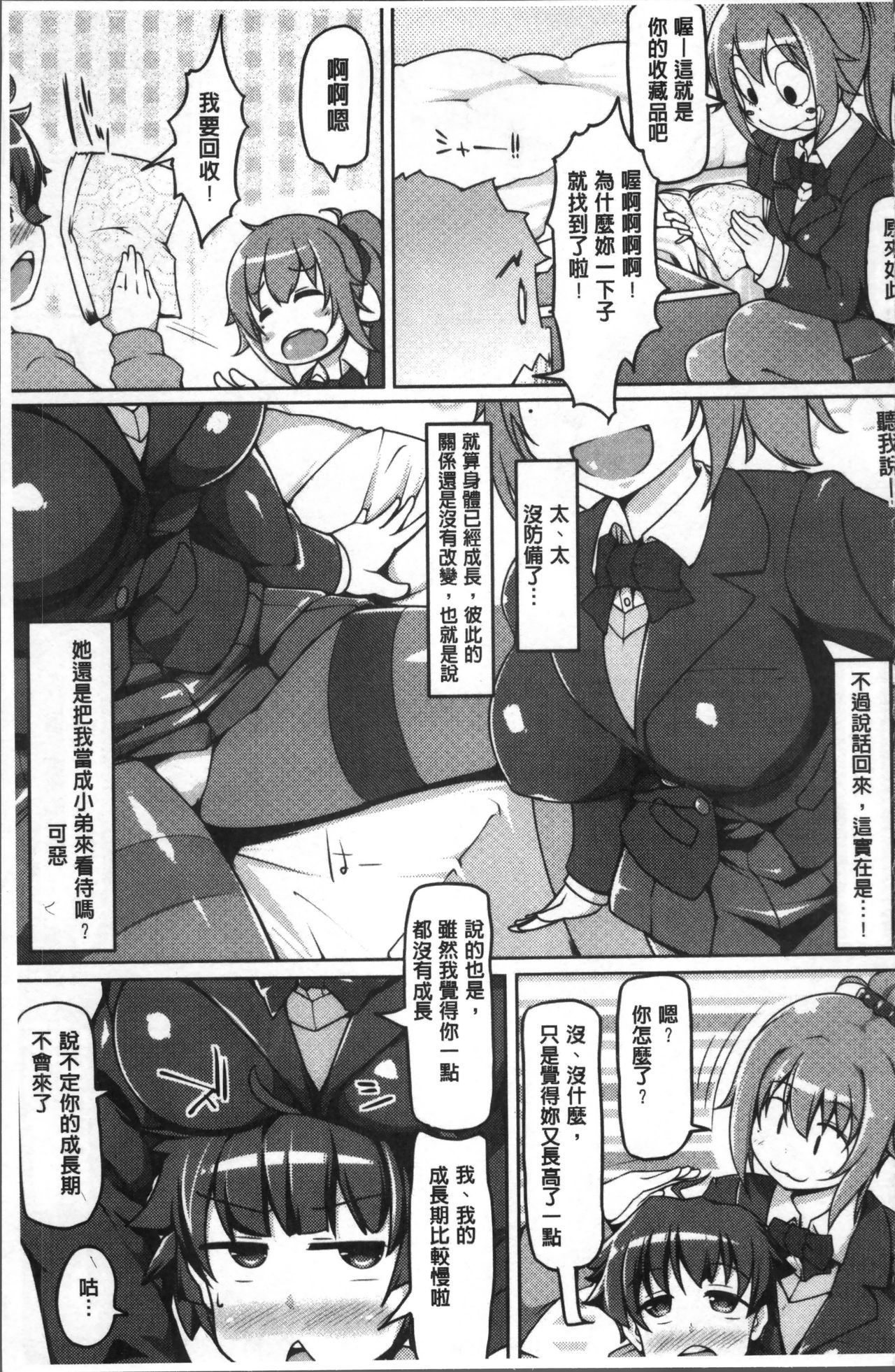 ねぇ キミの童貞(それ)ちょーだい - Page 25