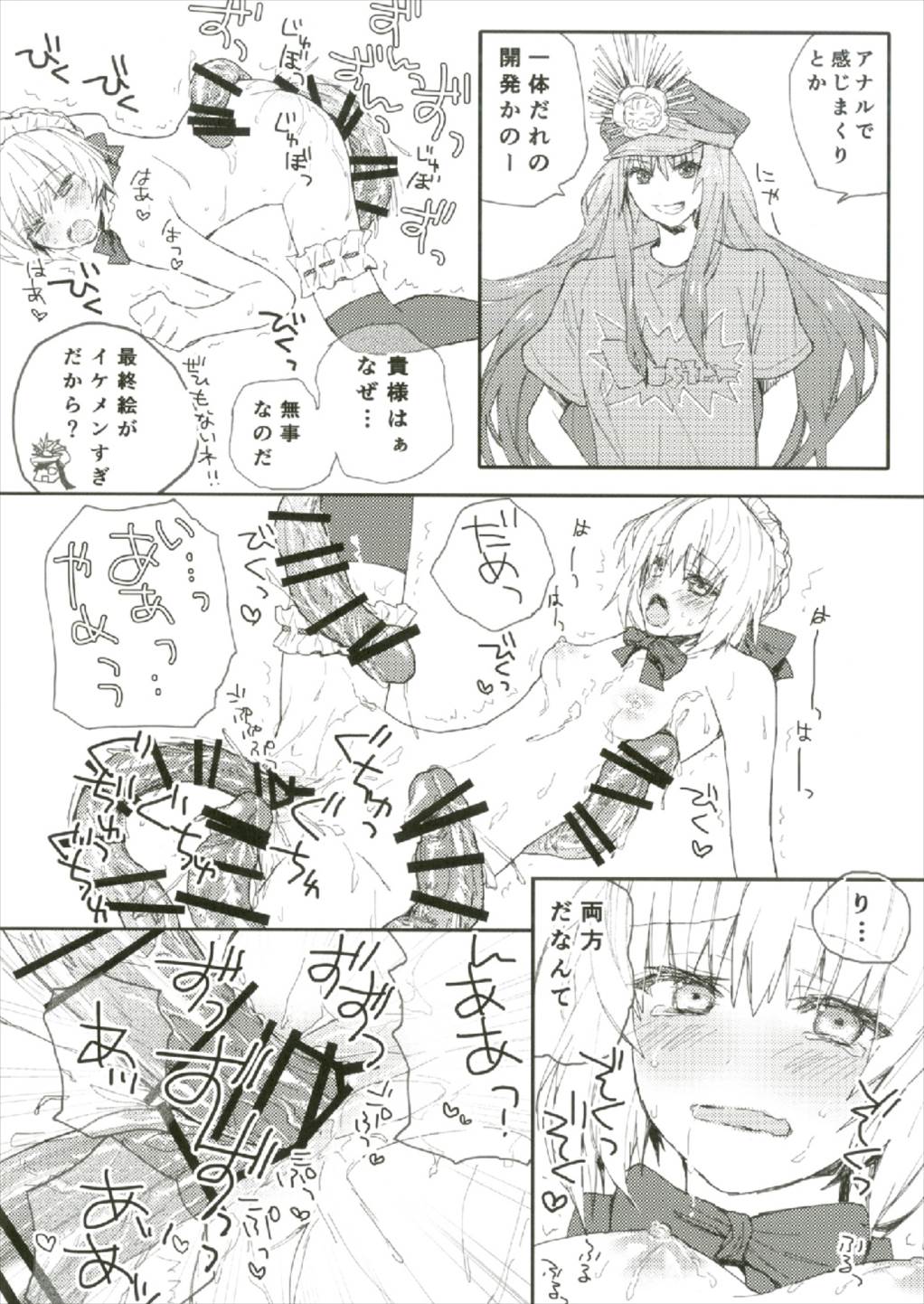 夏の馬鹿ンス - Page 7