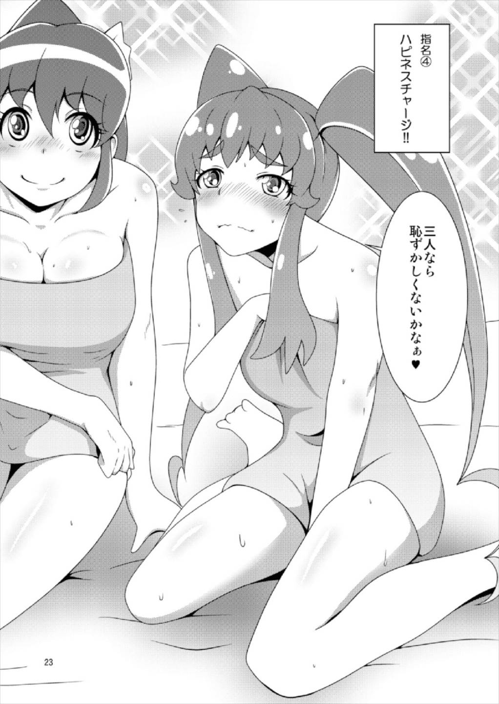 Happiness Delivery! - Page 26