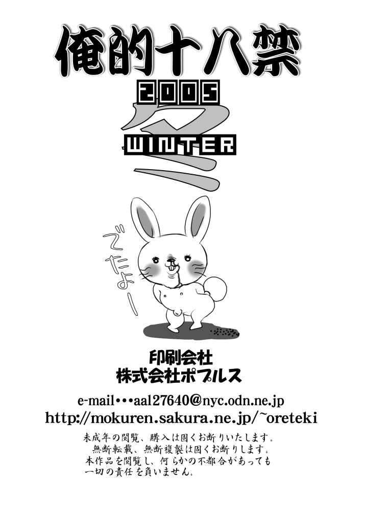 俺的十八禁 2005冬 - Page 25