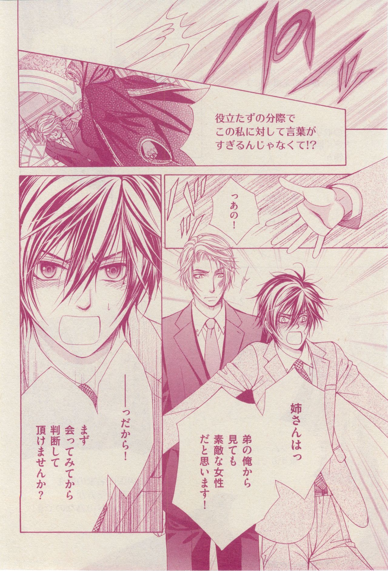 花音 2015-02 - Page 42
