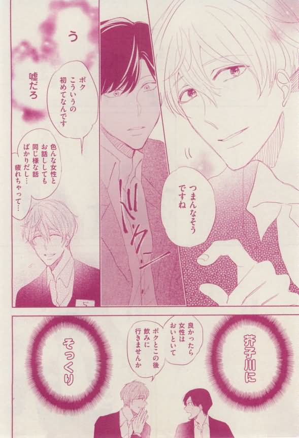 花音 2015-02 - Page 426
