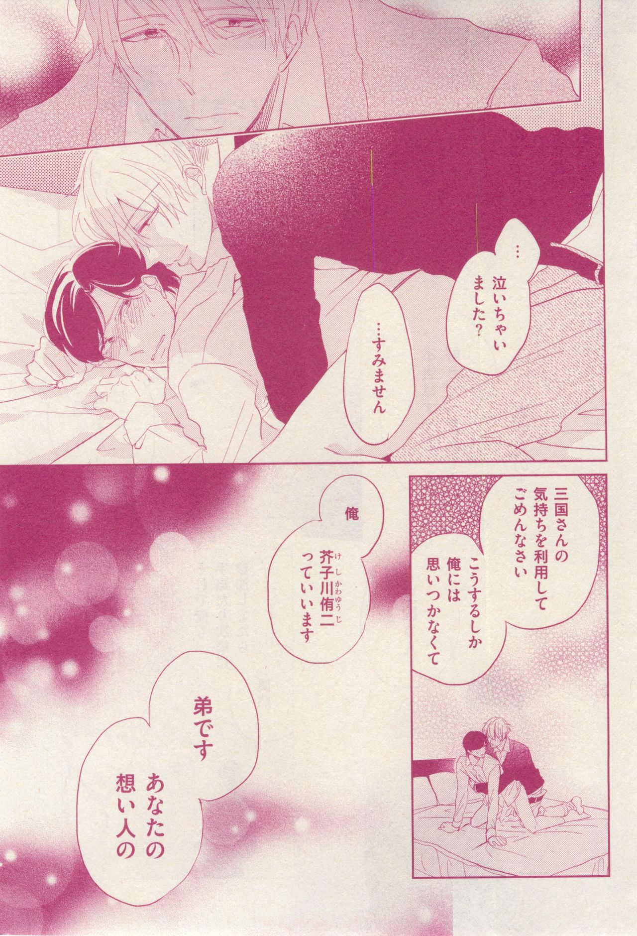 花音 2015-02 - Page 435