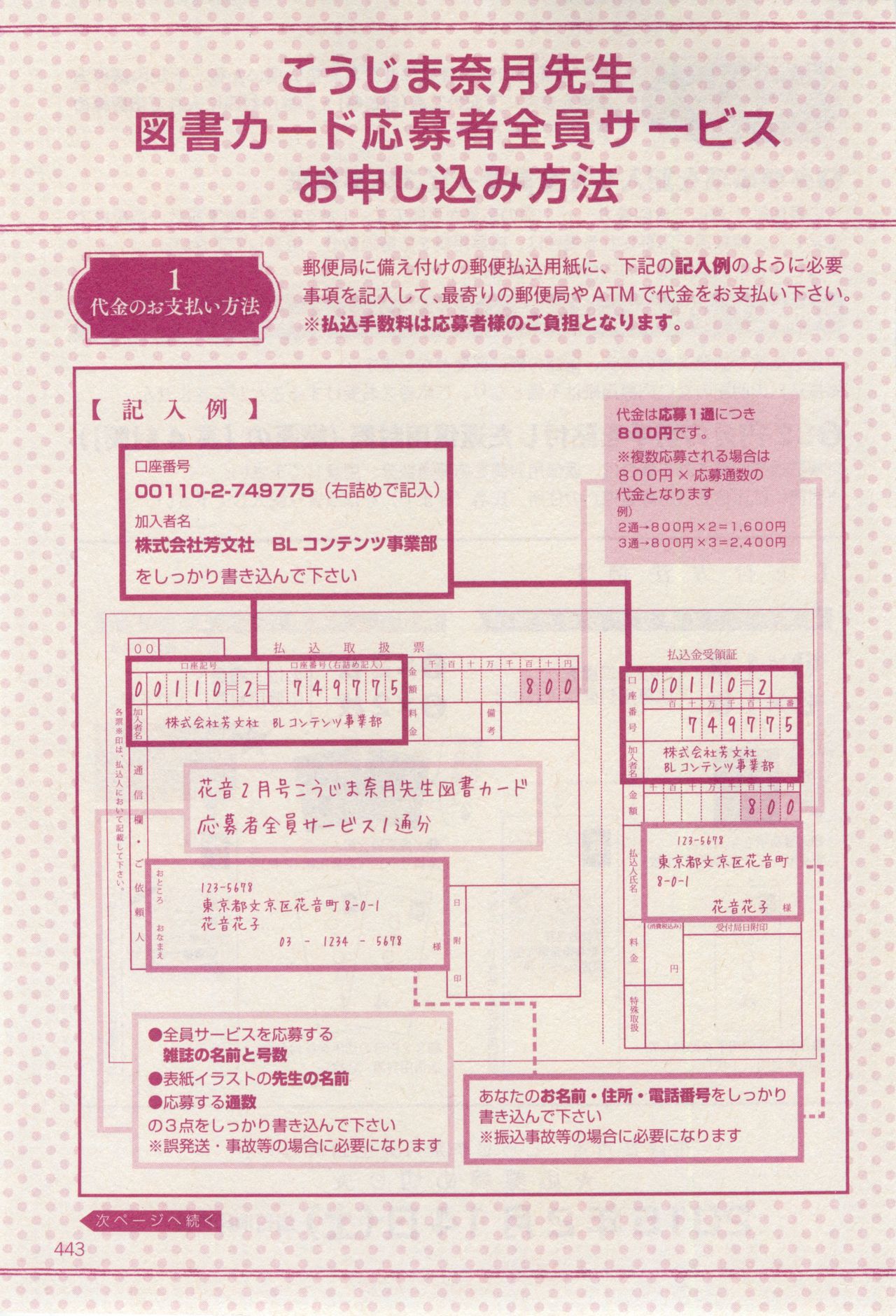 花音 2015-02 - Page 443