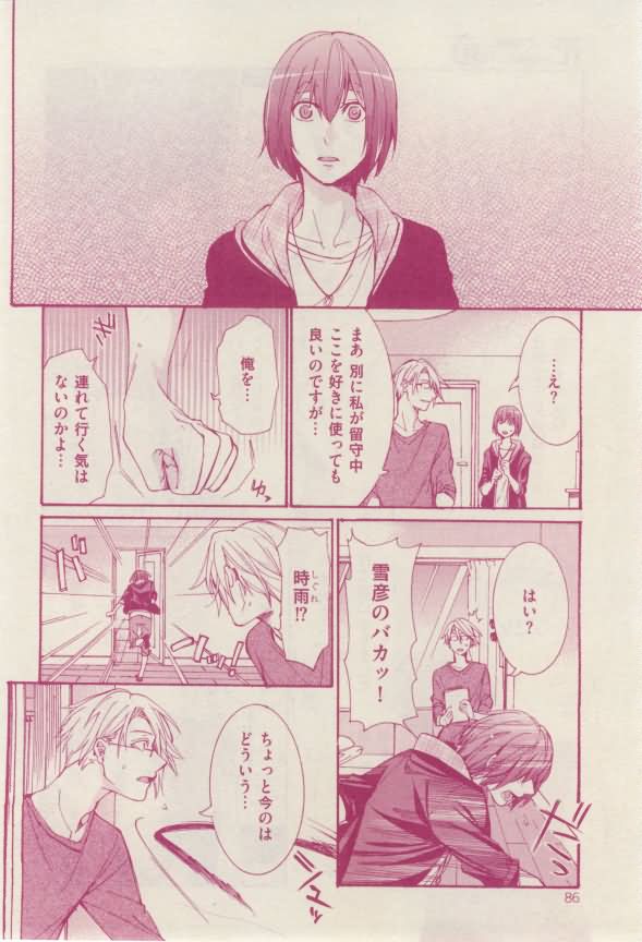 花音 2015-02 - Page 86