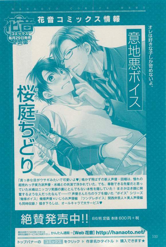 花音 2015-03 - Page 100