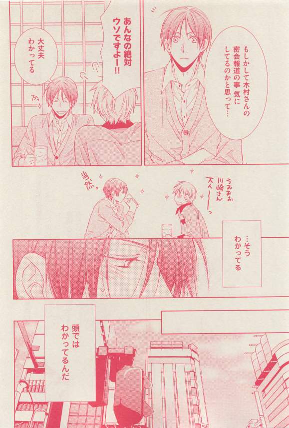花音 2015-03 - Page 104